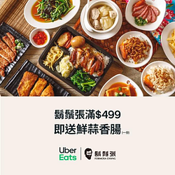 鬍鬚張點餐滿 $499 送一份鮮蒜香腸