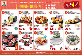 中秋預購限時4天指定商品113元起