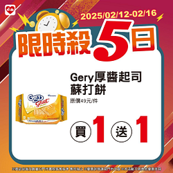 2/12-2/16限時殺5日 指定商品最低買一送一