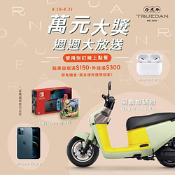 使用你訂點單系統，點單自取滿150元；外送滿300元，多樣大獎等你帶回家！