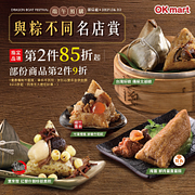 端午節預購指定商品第2件85折起