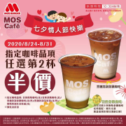 摩斯漢堡MOS指定飲品任選 第2杯半價！！！