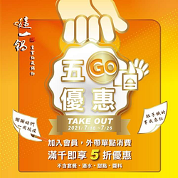 7.16 ~ 7.26 外帶單點，滿千5折