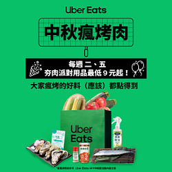 每週二、五指定店家夯肉派對用品最低只要9元