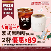 每週一澳式黑咖啡2杯只要89元