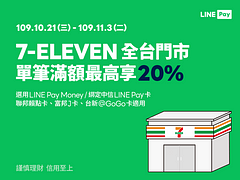 【7-ELEVEN】LINE Pay 單筆滿百回饋 LINE POINTS 20%