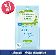 洗顏專科超微米控油卸妝棉買一送一