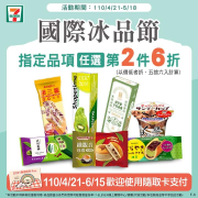 國際冰品節~指定冰品任選第2件6折！