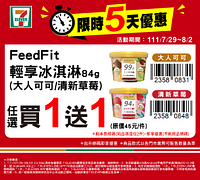 7/29-8/2 週末優惠限時5天最低買一送一