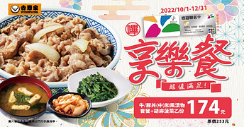 享樂餐特價174