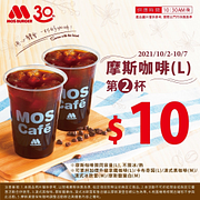 摩斯咖啡第二杯只要10元
