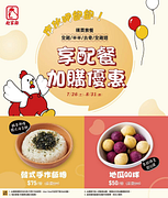 起家雞購買指定餐享加購價50元起優惠