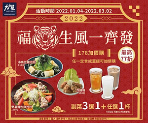 大戶屋 加價178元即可享用超值附餐