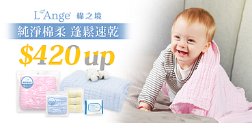 蓬鬆速乾L'Ange棉之境200起