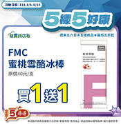 全家會員週末分享日