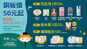 堅果、米菓、飲料、布丁、海尼根 特價只要一個銅板50元