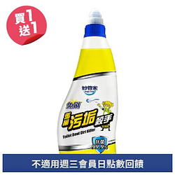 妙管家免刷馬桶污垢殺手系列買一送一