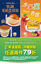 minimore貼標常溫蛋糕、冷藏甜點2件79折