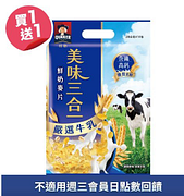 桂格嚴選美味三合一買一送一