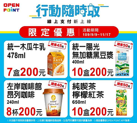 OPEN POINT行動隨時取 #限時限量優惠