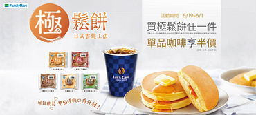 買極鬆餅享單品咖啡半價