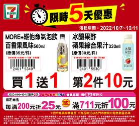10/7-10/11限時5天優惠最低買一送一