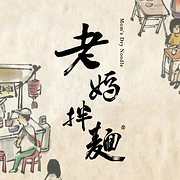 老媽拌麵官方旗艦店-可折抵35.0元優惠券/折扣碼