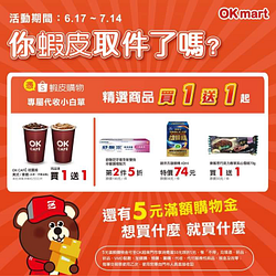 蝦皮取件享精選商品買1送1起
