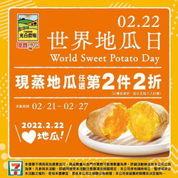 7-ELEVEN 現蒸地瓜第2顆2折