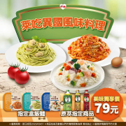 萊爾富指定商品 搭配原萃系列 獨享價只要79元