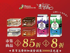 《貝瑞斯塔市集》全品項商品3件85折