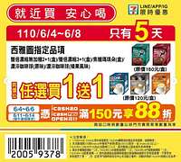 6/4-6/8限時優惠