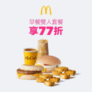 foodpanda訂購麥當勞指定早餐享 77 折