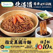 指定異國冷麵搭指定飲品省10元