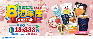 隨買跨店取指定商品5折起再抽儲值金18888元