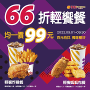 頂呱呱 優惠套餐均一價99元