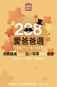 環球百貨板橋店名創優品 消費1288元 可享85折優惠