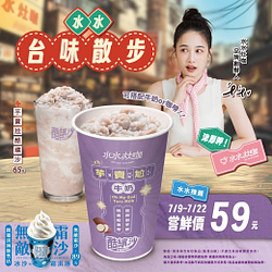 芋賣尬酷繽沙限時優惠一杯只要59元