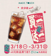 点爭鮮 內用限定飲品買一送一