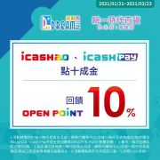 【點十成金 10%點數回饋】