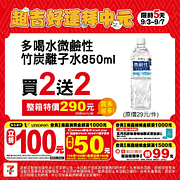 7-11 會員專屬優惠