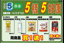 全家會員週末分享日