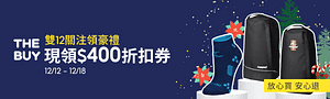 樂買網｜現領$400折扣券