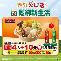 7-ELEVEN關東煮全品項任選4入+10元享指定茶飲