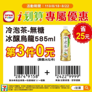 i划算獨享限時5天多項商品第3件0元