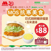 MOS的抗寒美食應援💪