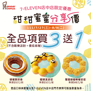 7-11店中店全品項買3送1