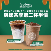 foodomo精選特大杯咖啡第二杯半價