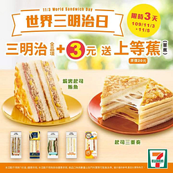 11/3 世界三明治日 🎉🎉🎉