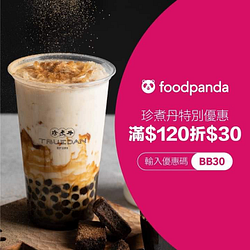 訂購珍煮丹，即可享有滿$120折$30優惠！